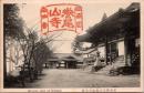 1001610■戦前 絵葉書■大阪 泉州槇尾山施福寺全景