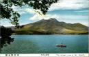 1001635■絵葉書■観光野尻湖 妙高山遠望