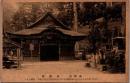 1001643■戦前 絵葉書■高野山　頌徳殿