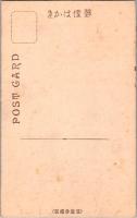 1001646■戦前 絵葉書■京都 笠置山 虚空藏石