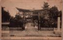 1001651■戦前 絵葉書■新潟 国幣中社弥彦神社　鳥居