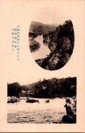 1001679■戦前 絵葉書■大分 山国屋旅館より望みたる 競秀峰全景 争流川犬走り