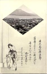 1001702■戦前 絵葉書■鹿児島小原良節　アート 市街及び桜島