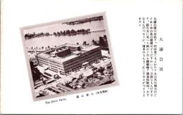 1001706■戦前 絵葉書■福岡 大濠公園 簡易保険局（建物　ビル)