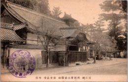 1001714■戦前 絵葉書■滋賀 西国32番  観音正寺　本坊