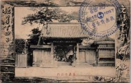 1001724■戦前 絵葉書■東京　泉岳寺表門 アート エンタイア