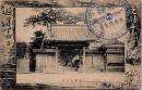 1001724■戦前 絵葉書■東京　泉岳寺表門 アート エンタイア
