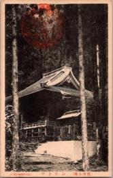 1001730■戦前 絵葉書■千葉県 房州 おたまや