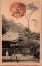 1001731■戦前 絵葉書■千葉 安房名勝 小湊誕生寺霊宝殿