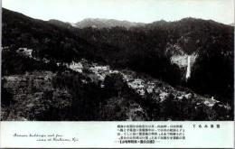 1001735■戦前 絵葉書■和歌山 紀伊熊野 那智山全景（集落)
