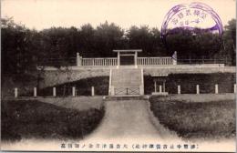 1001740■戦前 絵葉書■岡山県　国幣中社吉備津神社 　大吉備津彦命の御陵墓