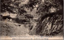 1001744■戦前 絵葉書■岡山県　国幣中社吉備津神社　境内吉備の中山細谷川の旧跡