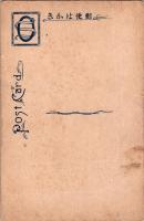 1001779■戦前 絵葉書■摂津有馬灰彩山