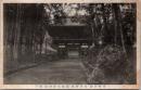 1001784■戦前 絵葉書■官幣大社 日吉神社　摂社大神神社　楼門