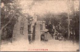 1001806■戦前 絵葉書■呉市　湯舟山萬年寺入口