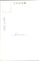 1001819■戦前 絵葉書■銅印獣鈕　封正　銅印　鳳（肖生)　中村石?氏藏