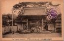 1001821■戦前 絵葉書■東京 芝高輪泉岳寺 萬松山泉岳寺表門　