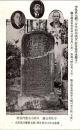 1001841■戦前 絵葉書■中見世元祖 只野小右衛門墓碑