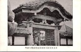 1001842■戦前 絵葉書■中見世元祖 只野家菩提所成学寺唐門