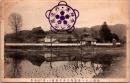 1001855■戦前 絵葉書■京都　西国二十一番霊場　穴太寺側面より見たる全景