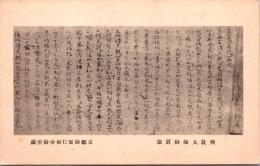 1001870■戦前 絵葉書■興教大師真筆　京都御室仁利寺御所藏