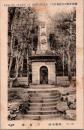 1001880■戦前 絵葉書■北海道　函館名所　碧血碑