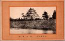 1001892■戦前 絵葉書■名古屋名所　名古屋城
