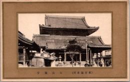 1001893■戦前 絵葉書■名古屋名所　 大須観音
