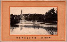 1001894■戦前 絵葉書■名古屋名所　覚王山征清記念碑