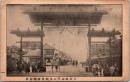 1001905■戦前 絵葉書■東京凱旋門の九麻布台連隊前