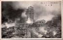 1001909■戦前 絵葉書■大正12.9.1 東京大震災実況　十二階