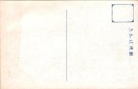 1001932■戦前 絵葉書■官幣大社吉備津神社　銅馬