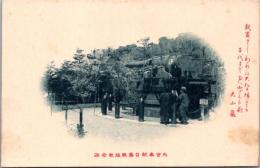 1001934■戦前 絵葉書■内宮奉献日露戦没紀念碑　（大砲)