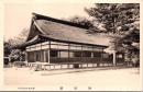 1001962■戦前 絵葉書■奈良県 橿原神社　御饌殿