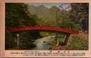 1001966■戦前 絵葉書■栃木県　日光　神橋