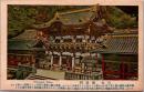 1001971■戦前 絵葉書■栃木県日光　陽明門