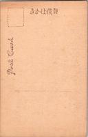 1001978■戦前 絵葉書■京都 嵐山　雨中の大堰川