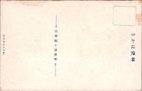 1001999■戦前 絵葉書■栄々園書院より彦根城を望む 痛みあり