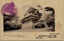 1002013■戦前 絵葉書■島根 松江城