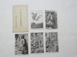 2000010●戦前　絵葉書●宇治　平等院 鳳凰堂宝物絵葉書 5枚　袋つき
