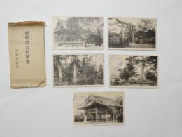 2000014●戦前　絵葉書●吉野神宮絵葉書 5枚 袋つき 袋破れあり