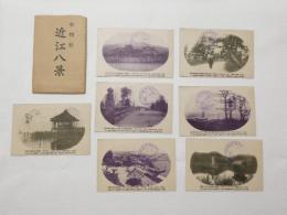 2000016●戦前　絵葉書●小判形 近江八景 8枚　袋つき　堅田浮御堂 三井寺　唐橋 他