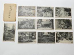 2000019●戦前　絵葉書●加賀の勝地 那谷名勝絵葉書 10枚　袋つき　那谷寺名勝　袋破れあり