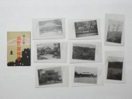 2000025●戦前　絵葉書●吉野新風景 8枚　袋つき 国立公園 如意輪寺 吉野山吉水神社 官幣大社 他