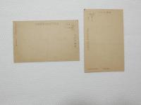 2000038●戦前　絵葉書● 平和記念 2枚