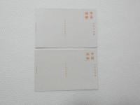 2000044●戦前　絵葉書●アート・画 蘇州寒山寺 鈴木貞三筆+満州 難民と兵隊　大野〓徳 筆 2枚