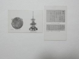 2000056●戦前　絵葉書●豊太閤奉納の青銅塔 秀頼公奉能納の鰐　豊国公の下知状