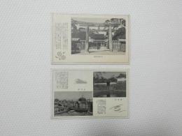 2000065●戦前　絵葉書●東京　東京駅　桜田門　明治神宮本殿 2枚