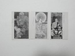 2000067●戦前　絵葉書●宝物 3枚 国宝 顔輝筆　羅漢　啓書記筆観音 開山大覚禅師頂相