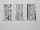 2000085●戦前　絵葉書●西郷南洲筆 吉田松陰筆 藤田東湖筆 3枚